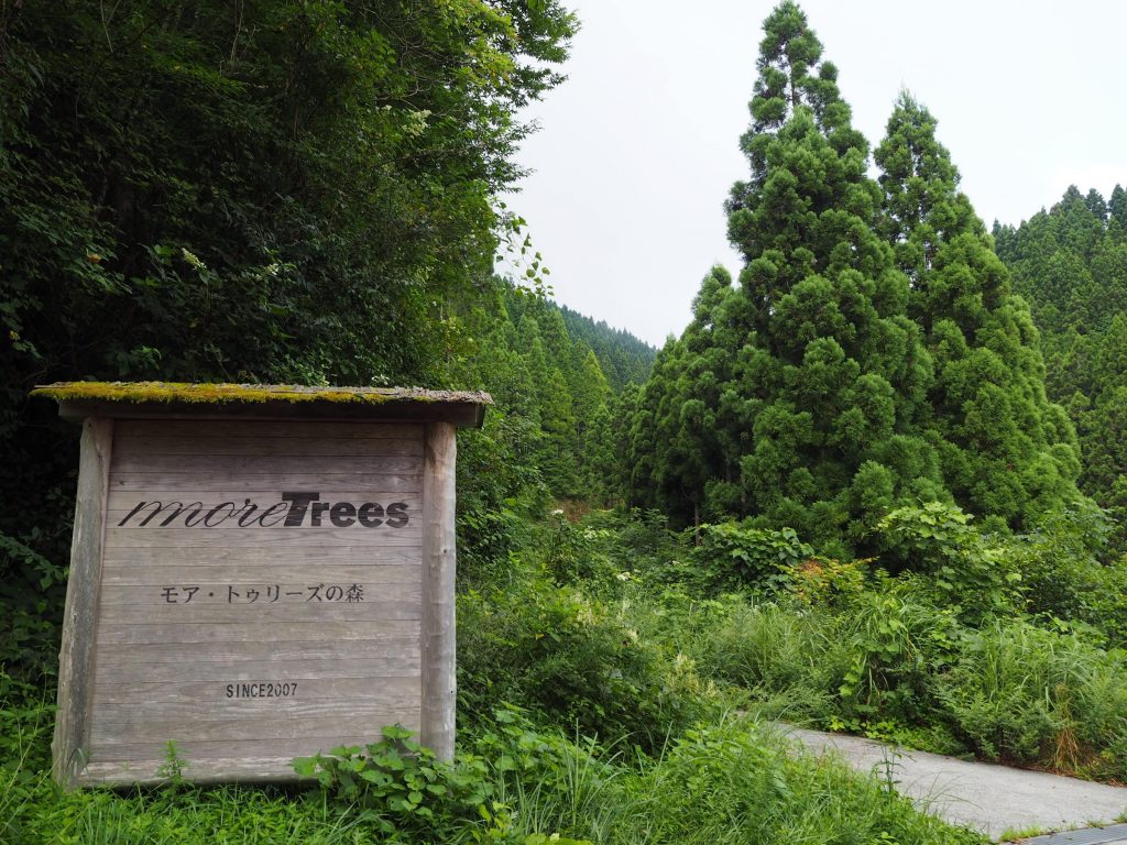 高知県梼原町にあるmore treesの森の画像
